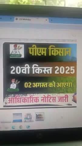 2 अगस्त दिन शनिवार 2025 को किसानों को किसान सम्मन निधि प्राप्त होगी