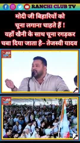 Tejashwi Yadav का Modi Ji पर तंज | Bihari aur Khaini wala बयान Viral | Bihar Election 2025
#TejashwiYadav #ModiJi