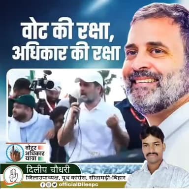 #मोरसंड हाई स्कूल के बगल मे #रून्नीसैदपुर, #सीतामढ़ी में #जननायक श्री #RahulGandhi जी का भव्य आगमन!
📅 *दिनांक*: 27 अगस्त 2025
🕔 *समय*: संध्या 5:00 बजे