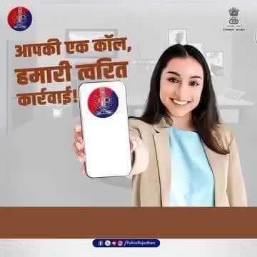आपकी सुरक्षा के लिए 24x7 तैयार | राजस्थान पुलिस हेल्पलाइन
#RajasthanPolice
#DausaPolice
#EmergencyHelpline
#Dial100