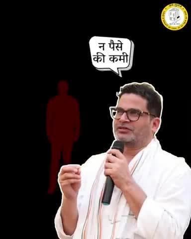 jan suraaj party #jansuraaj@