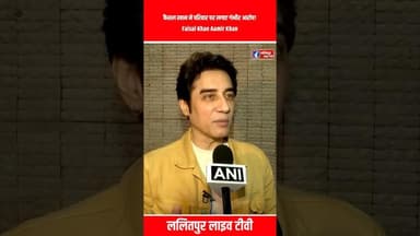 फैसल खान ने परिवार पर लगाए गंभीर आरोप! Faisal Khan Aamir Khan Bollywood News #shorts #amirkhan