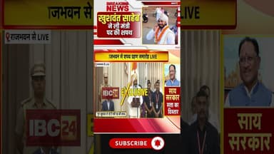 आरंग विधायक गुरु खुशवंत साहेब ने ली मंत्री पद की शपथ। #cgcabinetexpansion #gurukhushwantsaheb