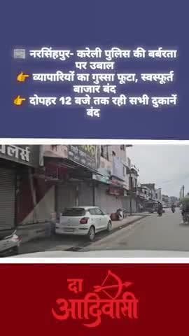 करेली में एक व्यापारी को लेकर संजू शर्मा अवन सुनील जायसवाल पहने करेली #kareli #narshingpur