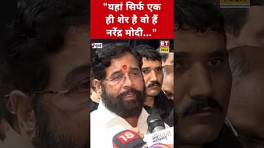 Asim Munir की परमाणु धमकी पर Eknath Shinde का मुंहतोड़ जवाब!#swadesh #pmmodi #asimmunir #eknathshinde
