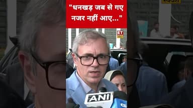 Omar Abdullah ने Jagdeep Dhankhar पर कही बड़ी बात! #omarabdullah #jagdeepdhankhar #bjpvscongress