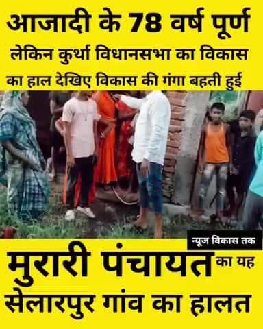 Gram selarpur Panchayat Murari jila arwal