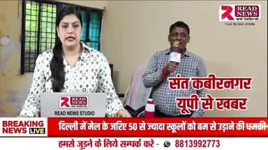 संत-कबीर-नगर से ताज़ा (21 अगस्त 2025) खबरों का सारांश:
#SantKabirNagar #SantKabirNagarNews #Khalilabad #Mehdawal #Hariya #Baghauli #Mahuli #NathNagar #UPNews