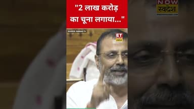 संसद में Nishikant Dubey ने Congress की खोली पोल! #etnowswadesh #nishikantdubey #congress #shorts