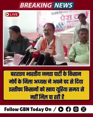 #बहराइच भारतीय जनता पार्टी के किसान मोर्चे के जिला अध्यक्ष ने अपने पद से दिया इस्तीफा
जितेन्द्र प्रताप सिह, जीतू किसान
