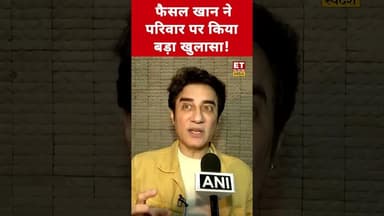 Faisal Khan ने Aamir Khan और परिवार पर ये क्या बोल दिया? #aamirkhan #faisalkhan #aamir #swadesh