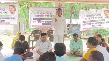 গড়বেতা ২: আমাদের পাড়া আমাদের সমাধান কর্মসূচিতে উপস্থিত রাজ্যের প্রতিমন্ত্রী গোয়ালতোড়ে