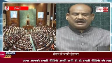 संसद के #मानसून सत्र के आखिरी दिन हंगामेदार, #ऑनलाइन गेमिंग #बिल #राज्यसभा में भी पास, 12 बिल पास, #कागज गृह #मंत्री पर गोले बनाकर फेंके
#ParliamentChaos #राजनीति