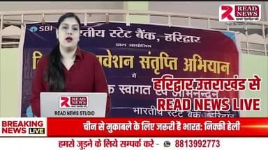 Roorkee News : पिरान कलियर हज हाउस में SBI का KYC कैंप, ग्राहकों को मिली बड़ी राहत
#Pirankaliyar #RoorkeeNews #HaridwarNews #SBI #StateBankOfIndia #KYCCamp #BankingServices #DigitalAwareness