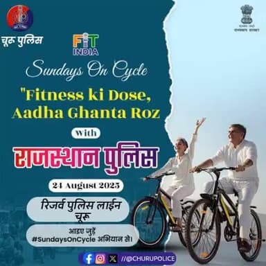 24 अगस्त 2025 | #SundayOnCycle
राजस्थान पुलिस आपके साथ फिटनेस और स्वच्छ पर्यावरण की ओर एक कदम बढ़ा रही है।