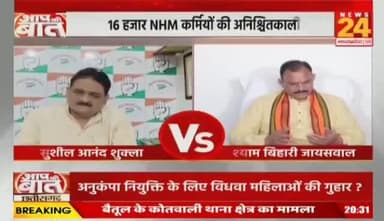 #CG में #कर्मचारी, #NHM कर्मी, #मितानिनों की #हड़ताल..
विपक्ष में थे तो पूछा हाल..अब क्यों छोड़ा बेहाल?
NEWS 24 - 1
#Chhattisgarh #NHMEmployees #Mitanin #Strike #Prot