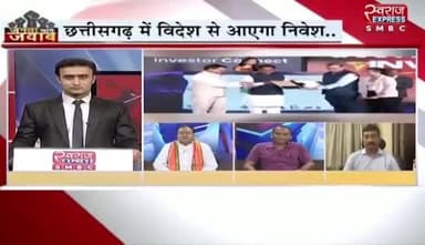 #छत्तीसगढ़ में विदेश से आयेगा #निवेश?
स्वराज EXPRESS -2
#chhattisgarh #ChhattisgarhNews #cg