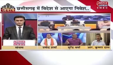 #छत्तीसगढ़ में विदेश से आयेगा #निवेश?
स्वराज EXPRESS -3
#chhattisgarh #ChhattisgarhNews #cg