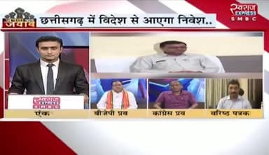 #छत्तीसगढ़ में विदेश से आयेगा #निवेश?
स्वराज EXPRESS -5
#chhattisgarh #ChhattisgarhNews #cg