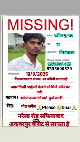 इस लड़के का पता बताने वाले को  5000 रुपए का  उचित इनाम दिया जाएगा