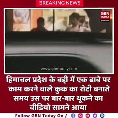 #हिमाचल प्रदेश के बद्दी में एक ढाबे पर काम करने वाले कुक का वीडियो सोशल मीडिया पर तेजी से वायरल हो रहा है।
👉 वीडियो मे