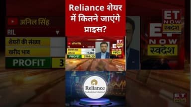 Reliance में कैसे बनाएं कमाई के मौके? #shorts #reliance #stockmarket #sharemarket #market #swadesh