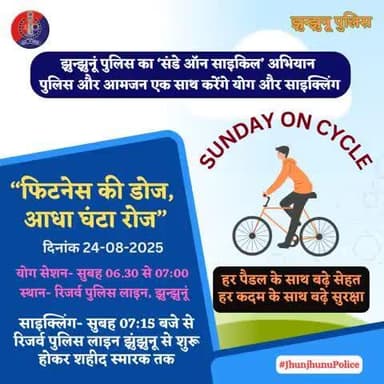 ‘संडे ऑन साइकिल’ अभियान #JhunjhunuPolice #SundayOnCycle #Fitness #Yoga #Cycling #HealthyLifestyle