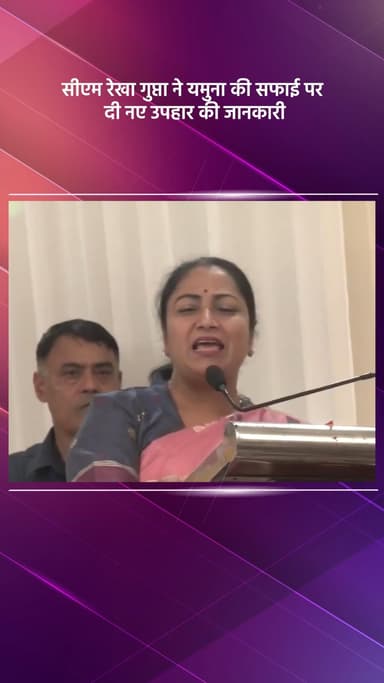 विवेक विहार: सीएम रेखा गुप्ता ने यमुना की सफाई पर नए उपहार की दी जानकारी