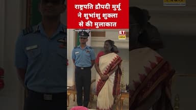 President Droupadi Murmu ने Shubhanshu Shukla से की मुलाकात#swadesh #droupadimurmu #shubhanshushukla