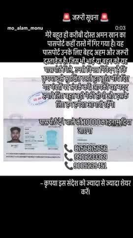 #एक जरूरी सूचना
जिस भी भाई या बहन के
हाथ पासपोर्ट लगता है तो बताएं
बताने वाले को 10000 का इनाम दिया जाएगा#