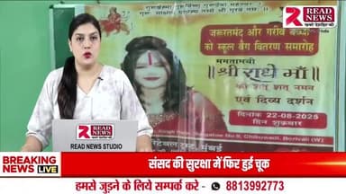 राधे मां चैरिटेबल ट्रस्ट ने जरूरतमंद बच्चों को बांटे स्कूल बैग, शिक्षा और सामाजिक सहयोग का दिया संदेश
#RadheMaa #CharitableTrust #SocialService #HelpingHands #EducationForAll #SchoolBagDistribution #Mukerian