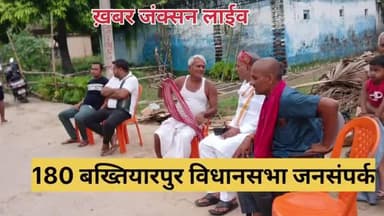 #BJP वरिष्ठ नेता संजय कुमार यादवेंदु ने जनसम्पर्क से दिखाई प्रबल दावेदारी।। #बख्तियारपुर विधानसभा 2025।।#pub