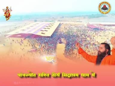 पंतनगर-एक ऋषि की तपस्थली सिद्धाश्रम धाम जहां हरपल मा जगदम्बा गुणगान अनंत कालो के लिए चल रहा है चलो एक बार