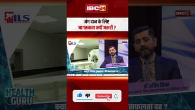 अंग दान के लिए जागरूकता क्यों जरूरी ? #shorts #organdonation #HealthTips