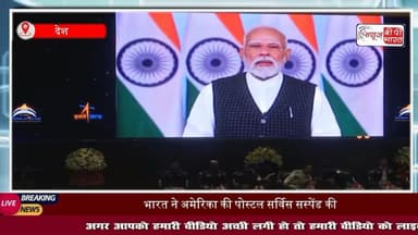 स्पेस सेक्टर में एक के बाद एक नए मील के पत्थर गढ़ना भारत और #भारत के #वैज्ञानिकों का स्वभाव बन गया है - #प्रधानमंत्री नरेंद्र #मोदी ने कहा
#IndiaInSpace