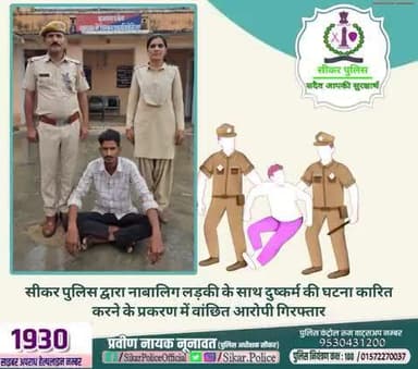 #सीकर
🔸सीकर पुलिस द्वारा नाबालिग लड़की के साथ दुष्कर्म की घटना कारित करने के प्रकरण में वांछित आरोपी गिरफ्तार
#थाना_नेछवा
#TeamSikarPolice
#भारतीय_न्याय_संहिता