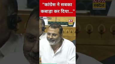 Nishikant Dubey ने Congress के काले कारनामों को किया भंडाफोड़! #swadesh #congress #nishikantdubey