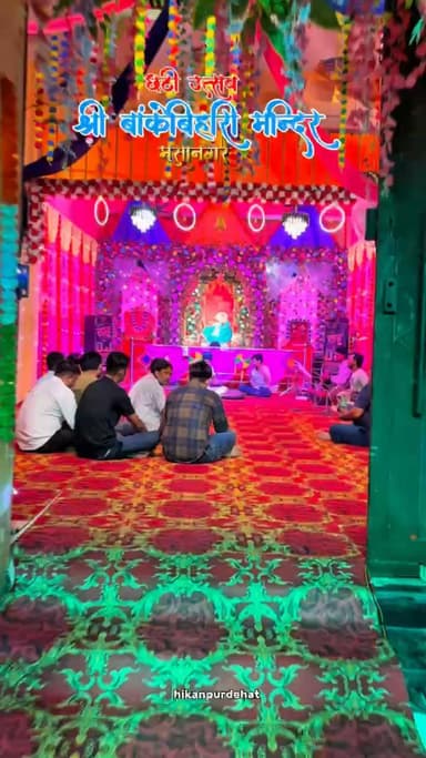 मूसानगर में मनाया गया भव्य बांकेबिहारी छटी उत्सव ✨😍 ##musanagar #kanha #viral
