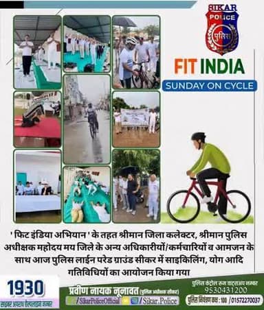 #सीकर
' फिट इंडिया अभियान ' के तहत श्रीमान जिला कलेक्टर, श्रीमान पुलिस अधीक्षक महोदय मय जिले के अन्य अधिकारीयों/कर्मचारियों व आमजन के साथ आज पुलिस लाईन परेड ग्राउंड सीकर में साइकिलिंग, योग आदि गतिविधियों का आयोजन किया गया