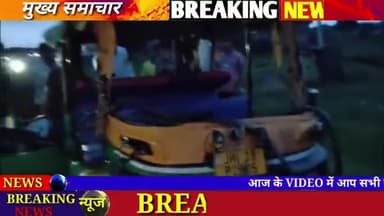 🚨 बरहरवा NH-80 पर ऑटो और स्कूटी की भीषण टक्कर | दो लोग गंभीर रूप से घायल | Sahibganj News
#barharwa #udhwa
