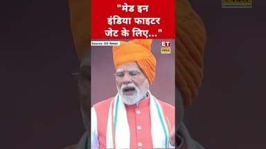 PM Modi ने 'मेड इन इंडिया' पर कही ये बड़ी बात! #etnowswadesh #narendramodi #madeinindia #shortsfeed