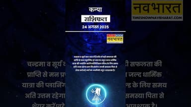 Virgo Rashifal वाले जानिए कैसा बीतेगा आपका पूरा दिन? |#shorts #aajkarashifal #virgorashifal