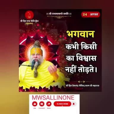 Apne karya ke prati samarpit rahen #mwsallinone #barasana #kashi #motivation #radhakelikunj #singh