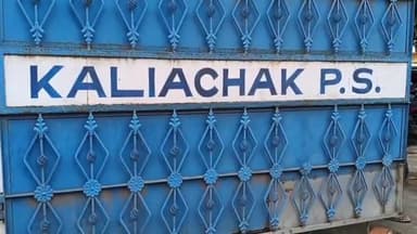 কালিয়াচক ১: একাধিক মামলায় অভিযুক্ত ইলিয়াস খানের দৌরাত্ম্য, কালিয়াচক থানা পুলিশের দ্বারস্থ কাপড় ব্যবসায়ী