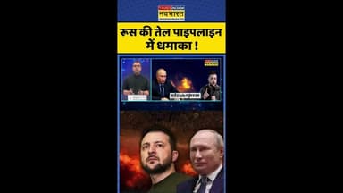 News Ki Pathshala: रूस की तेल पाइपलाइन में धमाका ! #shorts #sushantsinha #russiaukraine #putin