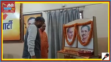 भाजपा सेवा पखवाड़ा 2025 | Bhanu Pratap Shahi का बयान | BJP Meeting Ranchi
#BJPRanchi #SevaPakwada2025 #BhanuPratapShahi