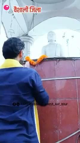 वैशाली में में #बिहार_में_भी_केजरीवाल_यात्रा लोकतंत्र, मताधिकार, स्कूल बचाने और बिहारवासियों को सुविधाएँ दिलाने के लिए मिशाल बनेगी।
#SIR_चुनावी_भ्रष्टाचार
