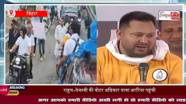 ये बात मुझ पर भी लागू... #तेजस्वी ने #चिराग #पासवान को दी शादी की सलाह, यात्रा के दौरान शख्स ने #राहुल #गांधी को KISS करने की कोशिश की, वीडियो वायरल
#राजनीति #ट्रेंडिंग