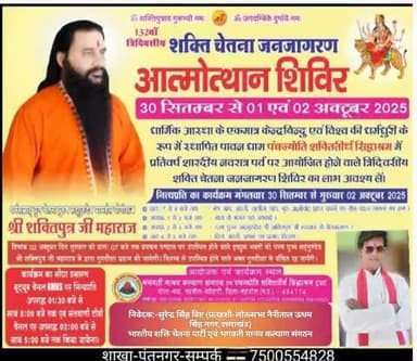 सिद्धाश्रम चलो
30 sep.se 1 v 2oct.3 dino ka shibir