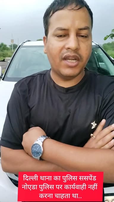 दिल्ली का io ससपेंड नोएडा का दुष्कर्म आरोपी धर्मेंद्र लाम्बा के उप्पर केश दर्ज